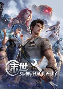 影视《雾城谜案》海报