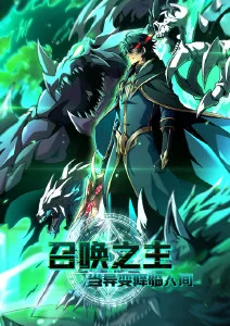 女神漫画《天穹纪元》封面